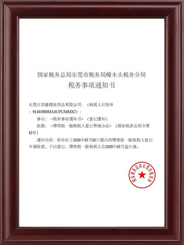 稅務(wù)通知書