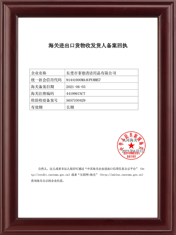 備案回執(zhí)