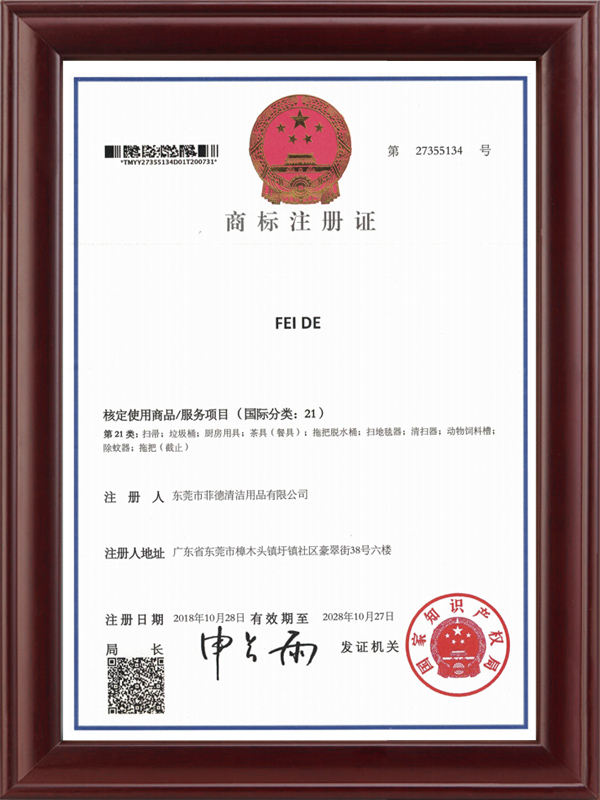 商標(biāo)注冊證書