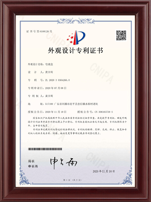 外觀設(shè)計(jì)專利證書